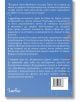Задна корица на "Възкръснали друми - том 2" с текст на кирилица върху синьо-лилав фон, бели букви, кратък синопсис и издателска информация долу вляво до баркод и ISBN вдясно.-3-thumb