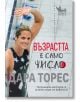 Усмихната плувкиня в бански костюм на САЩ маха от басейн. На корицата на книгата е изписано българското заглавие "Възрастта е само число - Постигнете мечтите си на всеки етап от живота си" и името на автора - Дара Торес.-2-thumb