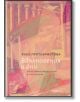 Корицата на книгата "Вдъхновения и дни" е с абстрактна илюстрация на четящ човек в червени тонове и бял текст на български език, показващ заглавието и името на автора.-2-thumb