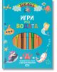 Вече мога: Игри под водата - Колектив - Момиче, Момче - СофтПрес - 9786192741594-2-thumb