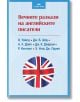 Вечните разкази на английските писатели - Колектив - Жена, Мъж - Паритет - 9786191536863-2-thumb