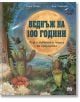 На илюстрованата корица са изобразени голяма жълта пълна луна, звездно небе, растения, кактуси, птици и гъби. Удебеленото българско заглавие "Веднъж на 100 години. Редки събития и чудеса на природата" подсказва за редки природни чудеса.-2-thumb
