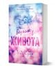 Веднъж в живота - Т. Л. Суон - Жена, Мъж - СофтПрес - 9786192742089-1-thumb