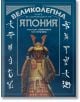 Корица на книга със син фон с изображение на самурай в традиционна броня. Заглавието, съкровищата на Япония от Питър Крисп, се откроява, а декоративният надпис в японски стил и логото на Noble Star Books ограждат изображението.-2-thumb