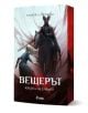 Вещерът: Кръвта на елфите - Анджей Сапковски - Жена, Мъж, Момиче, Момче - Сиела - 9789542852070-1-thumb