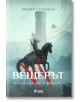 Вещерът: Кулата на лястовицата - Анджей Сапковски - Жена, Момиче, Момче - Сиела - 9789542852094-2-thumb
