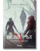 Вещерът: Огнено кръщение - Анджей Сапковски - Жена, Мъж, Момиче, Момче - Сиела - 9789542852131-2-thumb