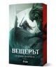 Вещерът: Сезонът на бурите - Анджей Сапковски - Жена, Мъж, Момиче, Момче - Сиела - 9789542852179-1-thumb