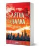 Ветровитият град, книга 3: Лятна свалка - Лиз Томфорд - Жена - Сиела - 9789542850564-1-thumb
