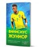 Корицата на книгата, на която е изобразен футболист в жълта фланелка на Бразилия, отдава почит на вдъхновяващата история на Винисиус Жуниор. Заглавието, написано на български, гласи „Винисиус Жуниор – Футболистът, който никога не спира да мечтае“, което п-1-thumb