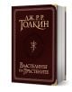 Властелинът на пръстените, пълно суперлуксозно издание - Дж. Р. Р. Толкин - Жена, Мъж - Бард - VLASTELINATLUKS-1-thumb