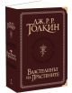 Властелинът на пръстените, пълно суперлуксозно издание - Дж. Р. Р. Толкин - Жена, Мъж - Бард - VLASTELINATLUKS-3-thumb