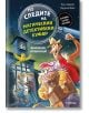 По следите на магическия детективски куфар: Внимание, мошеници! - Кали Щронк - Момиче, Момче - Миранда - 9786192761271-2-thumb