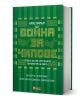 Война за чипове, твърда корица - Крис Милър - Жена, Мъж - O3 Books - 9786197511437-3-thumb