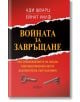 Червената корица на книгата „Войната за завръщане“ е с впечатляващ дизайн от черна разкъсана хартия и ярък жълт текст на кирилица, който деликатно напомня за темите за палестинските бежанци и сложния израелско-палестински конфликт. Ретро ключ и свирка сим-2-thumb