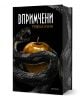 Корица на книга с навита на руло черна змия с отворена уста, уловена около златна ябълка. В горната част е изписано заглавието "Впримчени" на кирилица, а под него - името на автора. Първа книга от поредицата на Brutes of Bristlebrook.-1-thumb