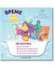 Време за баня: Принцеса - Дисни Колектив - Момиче, Момче - Егмонт - 9789542731979-1-thumb