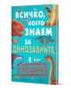 Всичко, което знаем за динозаврите е ГРЕШНО! - Ник Кръмптън - Момиче, Момче - Пан - 9786190500070-1-thumb