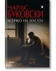 На корицата на книгата, озаглавена "Всичко на масата", е изобразен мъж, който седи замислен в слабо осветена стая, с ръка до лицето си и размишлява за живота.-thumb
