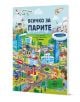 Всичко за парите, книга със стикери - Джоли Хана - Момиче, Момче - Миранда - 9786192760540-1-thumb