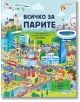 Всичко за парите, книга със стикери - Джоли Хана - Момиче, Момче - Миранда - 9786192760540-2-thumb