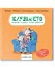 Социални умения: Вслушването те прави по-умна, малка зебричке! - Аня Киел - Момиче, Момче - Клевър Бук - 9786197701685-1-thumb