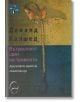 Вътрешният свят на травмата - Доналд Калшед - Леге Артис - 9786197516036-thumb