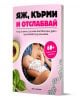 Яж, кърми и отслабвай - Ина Георгиева - Жена - Фит Пъблишинг - 9786197664072-1-thumb