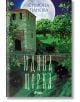 Корицата на книгата "Юдина щерка" изобразява средновековна каменна сграда, пълна луна и червенокоса жена в зелено. Светещи очи от сенчести главатар караконджули наблюдават от тревата. Заглавието и текстът са на български език.-3-thumb
