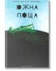 Южна поща - Антоан дьо Сент-Екзюпери - Жена, Мъж - Нике - 9786199093436-thumb