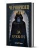 За буквите - Черноризец Храбър - Жена, Мъж, Момиче, Момче - Българска история - 9786197688535-1-thumb