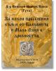 За някои преселения към и от Балканите и Мала Азия в древността - Николай Иванов Колев - Жена, Мъж - Гута-Н - 9786197444988-2-thumb