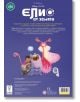 Забава с лепенки: Елио от Земята - Дисни Колектив - Момиче, Момче - Егмонт - 9789542731436-2-thumb