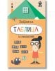 Забавна таблица за умножение - Колектив (Детски) - Момиче, Момче - Пан - 9786190500247-1-thumb