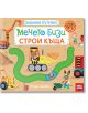 Забавни пътечки: Мечето Бизи строи къща - Бенджи Дейвис - Момиче, Момче - Фют - 3800083840824-2-thumb