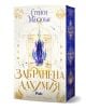 Корица на книга с фини златни геометрични мотиви, лилав кристал, обграден от сини пламъци в центъра, и текст на български език за книгата „Забранена алхимия“ от Стейси МакЮън. Думите „Магически способности“ придават загадъчност; в долната част е посочено -1-thumb