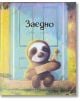 Заедно - Крис Сондърс - Момиче, Момче - Робертино - 9786192461294-2-thumb