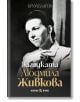 Загадката Людмила Живкова - Крум Благов - Жена, Мъж - Българска история - 9786197688573-2-thumb