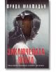 Корицата на книгата "Заключената врата" на Фрида Макфадън показва профил на жена, който се слива със счупено стъкло и разкрива затворена дървена врата зад пукнатините. Заглавието е изписано с удебелени червени български букви. ISBN: 9786190303756-2-thumb