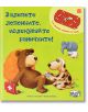 Залепете лепенките, излекувайте раничките - Хенинг Льолайн, Бернд Пенерс - Момиче, Момче - Фют - 3800083828594-thumb