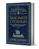 Българската книга "Залезлите столици. Великите средиземноморски градове, загубили своя древен блясък" изследва историята на Средиземноморието и има корица с мозайка, древен град, кораб и сини и златни орнаменти.-1-thumb