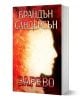 Зарево, меки корици - Брандън Сандерсън - Жена, Мъж, Момиче, Момче - Артлайн Студиос - 9786191931149-1-thumb