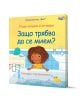 Корицата на българска детска книжка показва усмихнато момиченце във вана с гумена патица, играчка кит и мехурчета. Заглавие: Заглавие: Първи въпроси и отговори: Защо трябва да се мием? Погледни под капачето! Фонът е жълт и син.-1-thumb