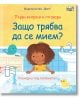 Книжка с капачета "Първи въпроси и отговори: Защо трябва да се мием? Погледни под капачето!" Учителите на хигиенни навици като миене на ръце.-2-thumb