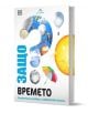 Корицата на "Защо? Времето: Изчерпателни отговори на провокативни въпроси" има голям въпросителен знак с облаци, слънце, чадър, торнадо и снежинка, както и български текст за метеорологични модели.-1-thumb
