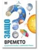 Корица на книга с голям въпросителен знак и икони за времето - облаци, сняг, компас, балон с горещ въздух, слънце. Българското заглавие "Защо? Времето: Изчерпателни отговори на провокативни въпроси" загатва за детска енциклопедия по метеорологични модели.-2-thumb