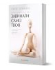 Завинаги само твоя - Луис О'Нийл - Жена, Мъж, Момиче, Момче - Orange books - 9786191710195-1-thumb