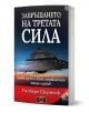 Българската книга Завръщането на третата сила - Какво премълчават американските тайни служби? е изобразено голямо НЛО върху сумрачен пейзаж, а на корицата са изписани заглавието и името на автора Гилбърт Шернхоф.-1-thumb