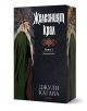 Железните Феи, книга 1:  Железният крал,  обновено издание - Джули Кагава - Жена, Мъж, Момиче, Момче - ProBook - 9786197733655-1-thumb