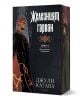 Железните Феи, книга 8: Железният гарван - Джули Кагава - Жена, Мъж, Момиче, Момче - ProBook - 9786197733709-1-thumb